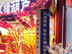 -北京前门大栅栏