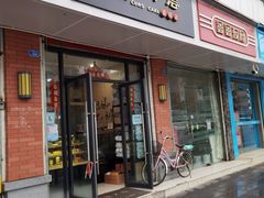 门面-CUNS CAKE村上千层蛋糕(一环路东二段140号院店)