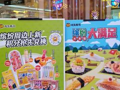 -元气寿司(新城市广场店)