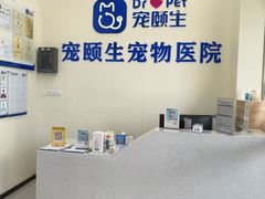 -宠颐生猫科·内科皮肤科(西平世纪城店)