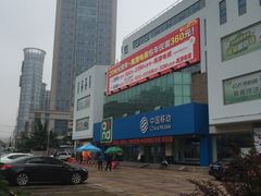 -中国移动(福州路营业厅)