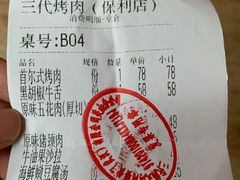 -三代烤肉(保利广场店)