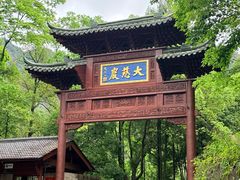 -大慈岩风景区