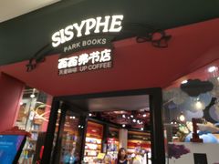 -西西弗书店&矢量咖啡(凯德晶萃广场店)