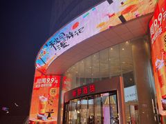 -新梦百货(民族店)