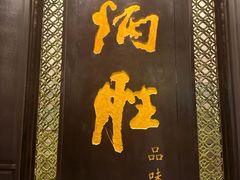 -炳胜品味(珠江新城店)