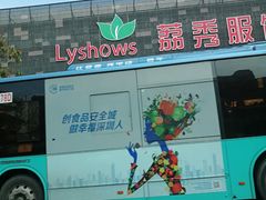 -荔秀服饰文化街区