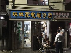 门面-古徽州馄饨店(宝安路店)
