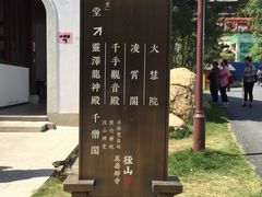 景点-径山寺