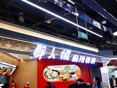 -醉人椒麻辣香锅(王府井喜悦店)