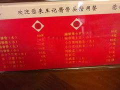 -王记酱骨头馆(新华路一店)