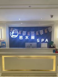-皙塑美肤·spa