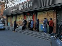 -北京稻香村(兴丰店)
