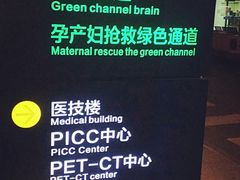 -中国人民解放军第九医学中心(306医院)
