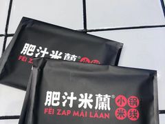 -肥汁米蘭香港米线(长宁来福士店)