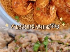 -叶氏大快活酒楼·佛山老字号