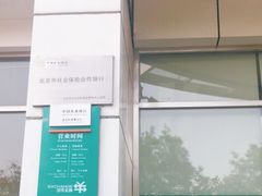 -中国农业银行(北京回龙观支行)