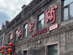 -张包铺(道外店)