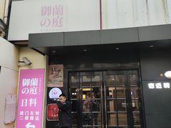 -月湖翠·上海菜(思南公馆淮海店)