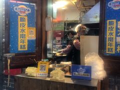 年糕-玛马艾脆皮水磨年糕(湖北路87-89小区店)