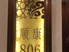 门面-顺风江南宴(静安大融城店)