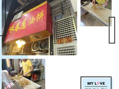 -咏春葱油饼(德政中路店)