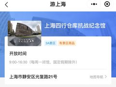 -上海四行仓库抗战纪念馆
