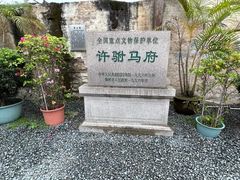 -许驸马府