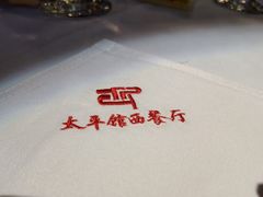 -太平馆西餐厅(北京路店)