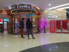 门面-畅想国度(黄埔店)