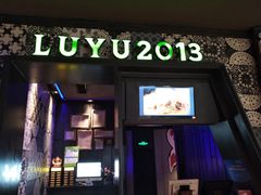 -炉鱼(天河领展店)