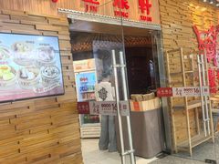 -金鼎轩(远大路金源店)