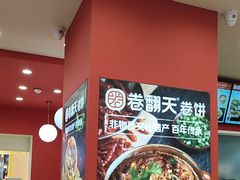 -卷翻天·卷饼(欧亚商都店)