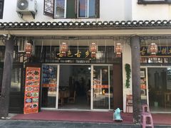 门面-涵家味土菜馆·徽州一绝臭鳜鱼(三河古镇店)