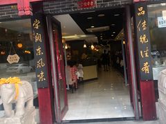 门面-黄家饺子东北特色菜馆(湖滨商业街店)