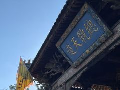 -玉泉观