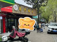 -复兴面王(河东路起源店)