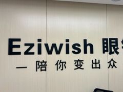 -Eziwish眼镜·蔡司授权店