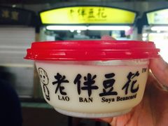 -老伴豆花(麦士威熟食中心店)
