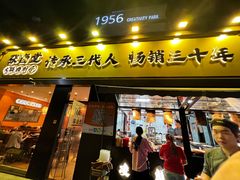 -张卤堂·砂锅卤肘子(南头店)