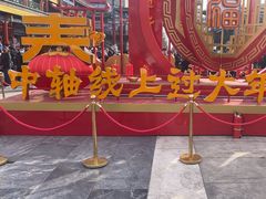 -北京前门大栅栏