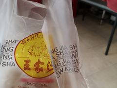 -王家沙点心店(万航渡路店)