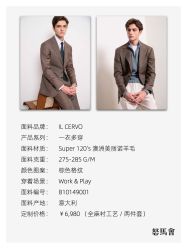 -怒马会 全麻衬西装高级定制