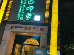 -金色印象·HiFi影音·按摩足疗(龙腾路店)