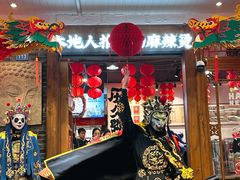 -镇江龙·火锅串串(武侯祠店)