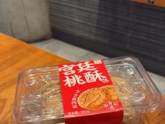 宫廷桃酥-BreadTalk面包新语·烘焙蛋糕(富力海珠城店)