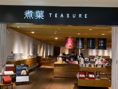 -煮叶(悠唐广场店)