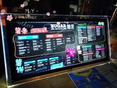 菜单-SUGAR糖薯·章鱼烧(鹏欣水游城店)