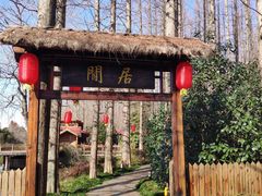 -上海怡沁园度假酒店