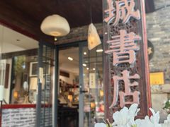 -邊城書店